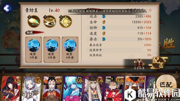 阴阳师百鬼弈阵容搭配攻略：本周百鬼弈12胜打法分享