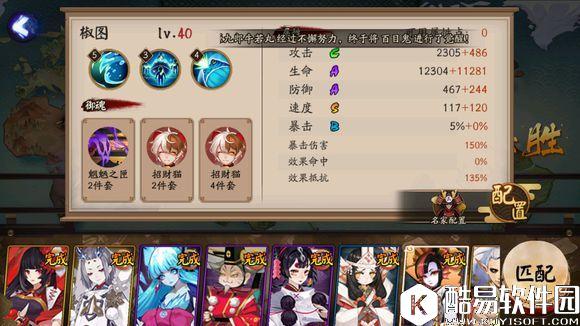 阴阳师百鬼弈阵容搭配攻略：本周百鬼弈12胜打法分享