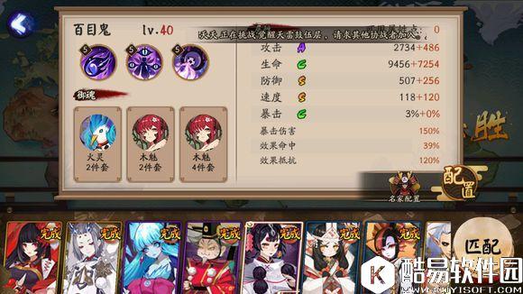 阴阳师百鬼弈阵容搭配攻略：本周百鬼弈12胜打法分享