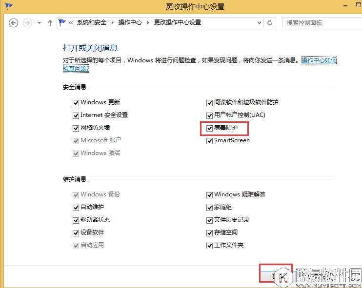 如何开启win8系统自带的病毒防护功能    win8系统自带的病毒防护功能开启方法