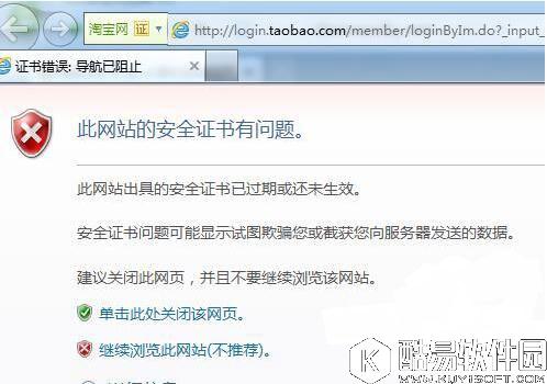win7系统打开网页提示此网站的安全证书有问题如何解决