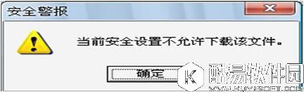 win7系统下载文件提示当前安全设置不允许下载该文件怎么办