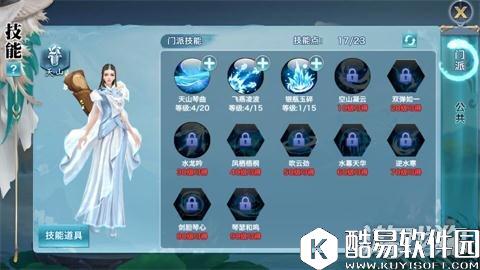 美与帅并存 剑侠情缘天山技能加点