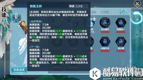 美与帅并存 剑侠情缘天山技能加点