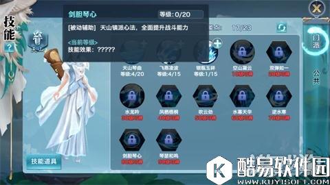 你们的琴娘来了 剑侠情缘天山技能全解析