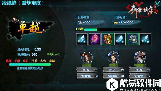 剑侠情缘手游终极升级攻略 110-120级的升级有什么方法