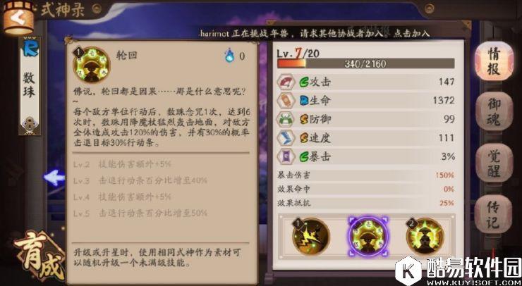 阴阳师被动群体推条机制解析 金鱼姬数珠有何用