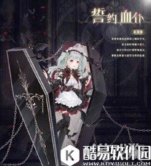 奇迹暖暖誓约血仆套装怎么获得