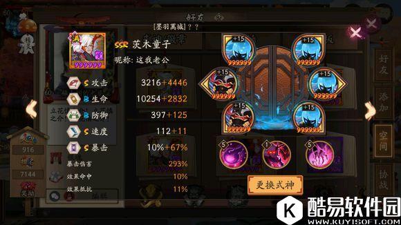 阴阳师小鹿男副本第九层攻略 茨木一拳黑科技