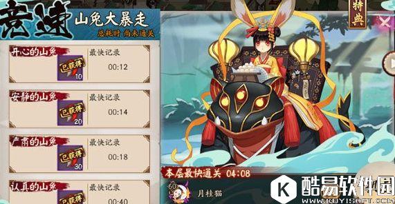 阴阳师山兔大暴走竞速即将开启 这套环下去你真的要死