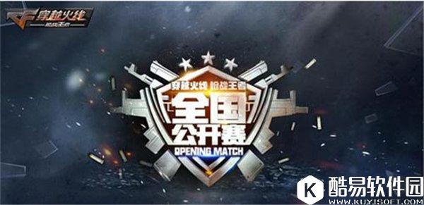 穿越火线手游 全国公开赛冬季赛即将开赛 Stable青训为冠军而来