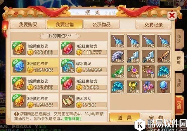 梦幻西游手游 教你囤货新技能，千万金商指日可待！