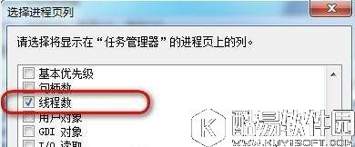 win7系统下如何通过任务管理器查看进程的线程数