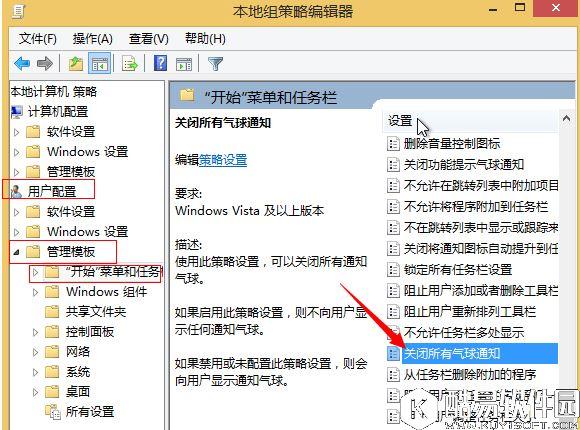 win8.1如何关闭气球通知   win8.1关闭气球通知的方法