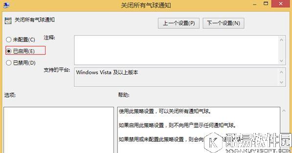 win8.1如何关闭气球通知   win8.1关闭气球通知的方法