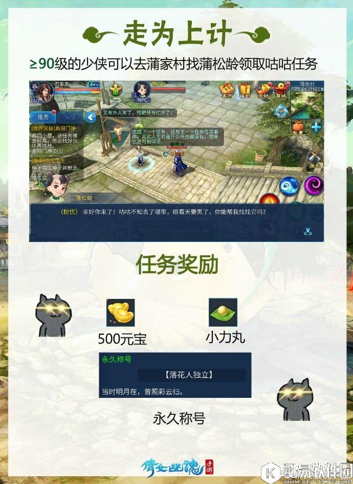 倩女幽魂手游新支线任务我的咕咕攻略 倩女幽魂手游新支线任务我的咕咕攻略