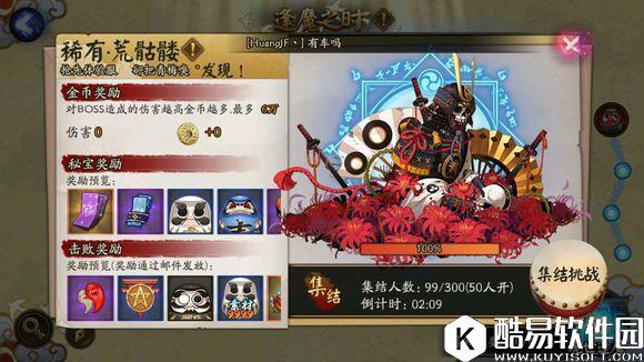 阴阳师荒骷髅攻略 逢魔之时荒骷髅打法教学