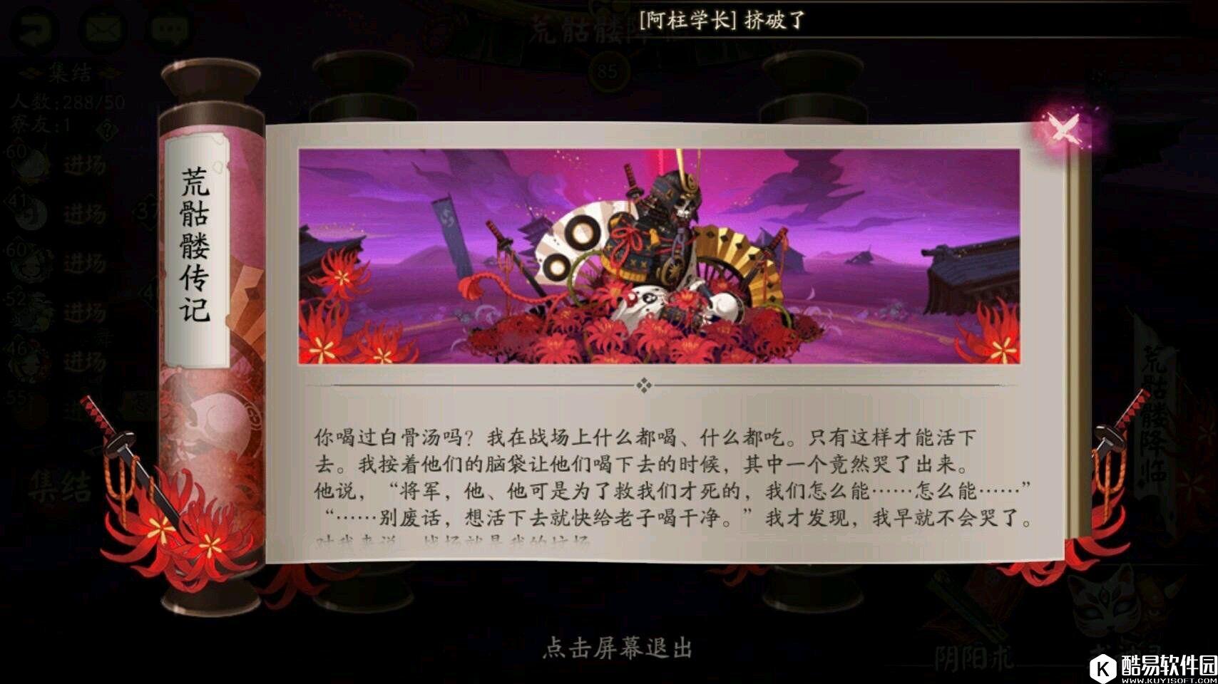 阴阳师荒骷髅攻略 逢魔之时荒骷髅打法教学