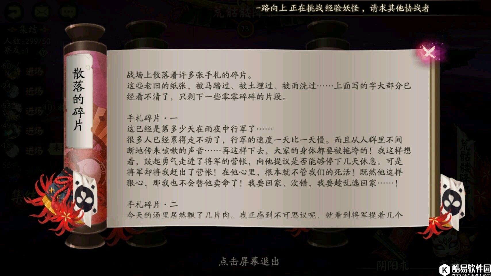 阴阳师荒骷髅攻略 逢魔之时荒骷髅打法教学