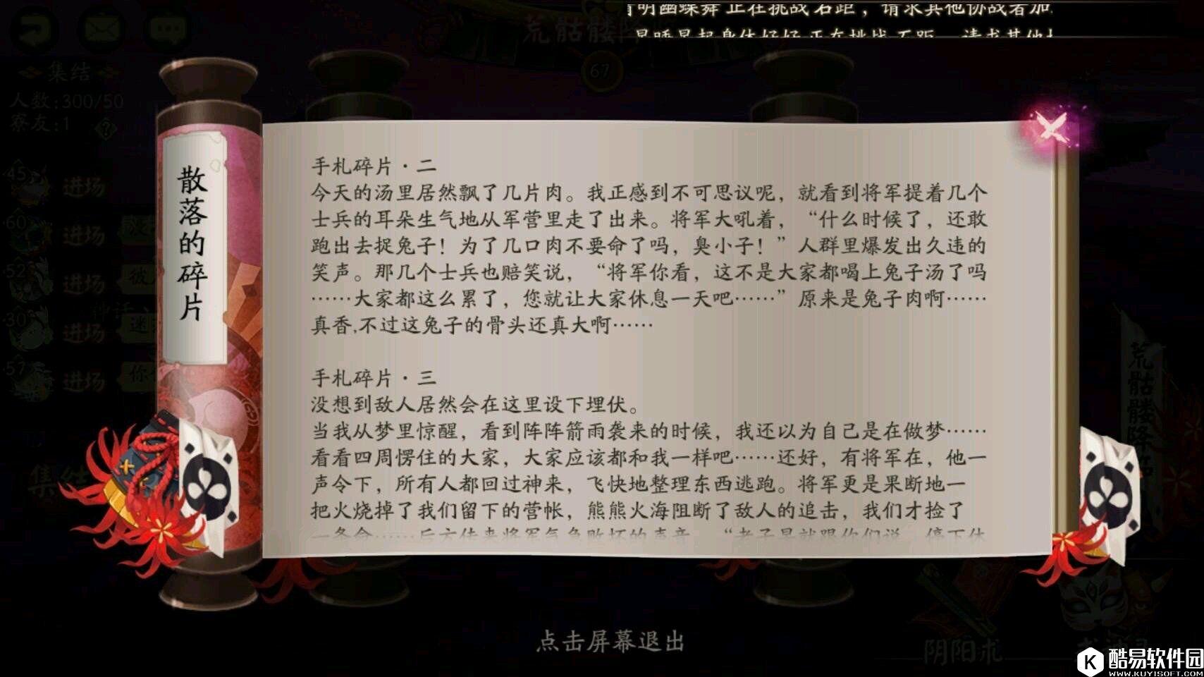 阴阳师荒骷髅攻略 逢魔之时荒骷髅打法教学