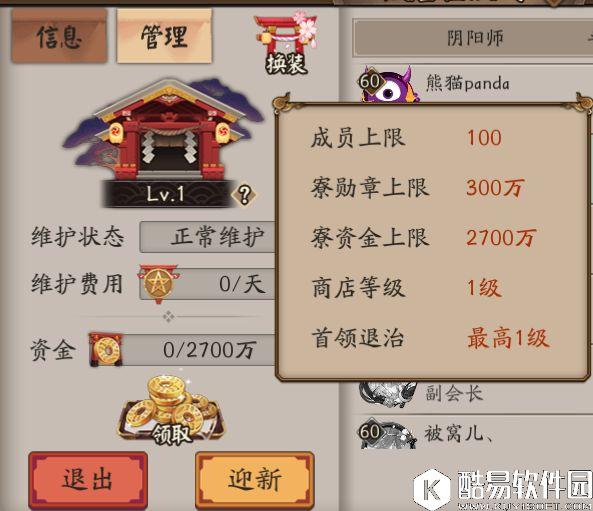 阴阳寮全面升级说明 寮神社任务功能讲解 阴阳寮全面升级说明 寮神社任务功能讲解