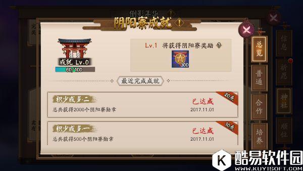 阴阳寮全面升级说明 寮神社任务功能讲解 阴阳寮全面升级说明 寮神社任务功能讲解