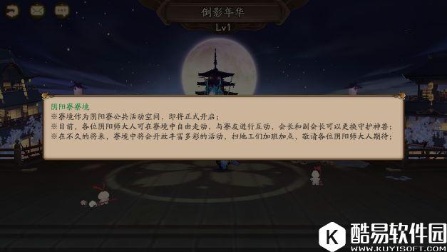 阴阳寮全面升级说明 寮神社任务功能讲解 阴阳寮全面升级说明 寮神社任务功能讲解