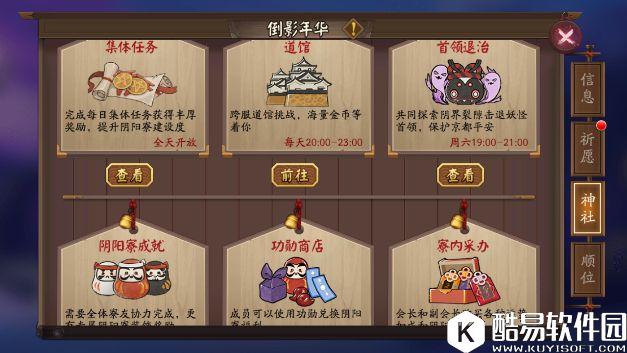 阴阳寮全面升级说明 寮神社任务功能讲解 阴阳寮全面升级说明 寮神社任务功能讲解