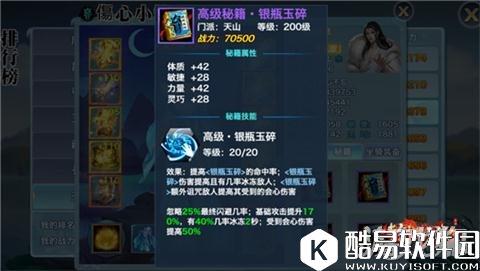 剑侠情缘快速了解天山门派装备强化