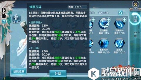 剑侠情缘快速了解天山门派装备强化