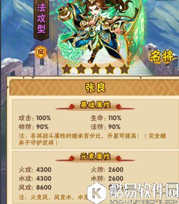 最强辅助名将少年三国志张良攻略 最强辅助名将少年三国志张良攻略