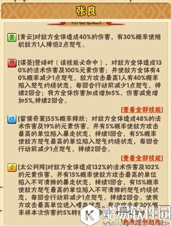 最强辅助名将少年三国志张良攻略 最强辅助名将少年三国志张良攻略