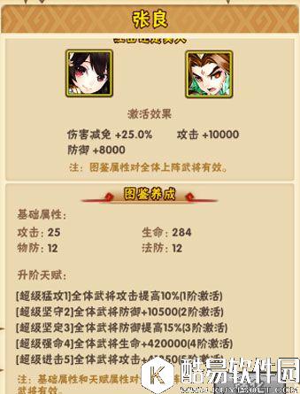 最强辅助名将少年三国志张良攻略 最强辅助名将少年三国志张良攻略