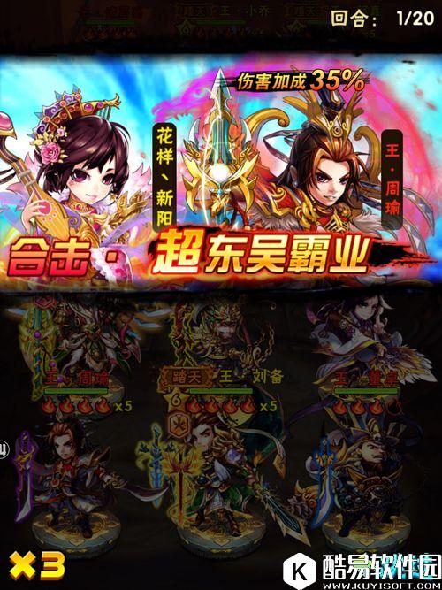 另辟蹊径 少年三国志吴王阵容搭配攻略