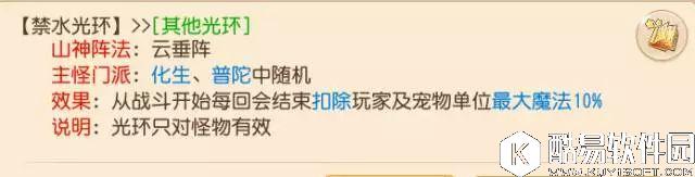 梦幻西游手游 不周山神布禁水光环篇-云垂阵攻略