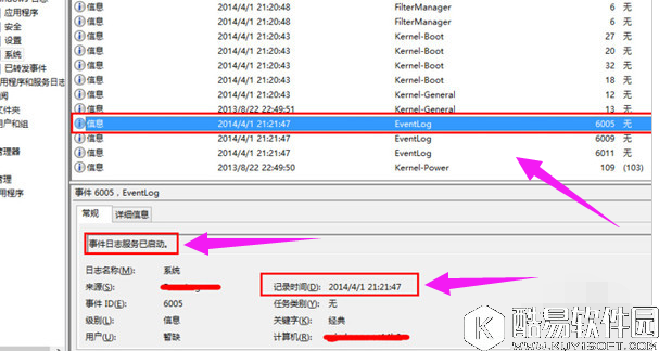 win8系统下如何查看电脑使用记录 电脑使用记录查看方法