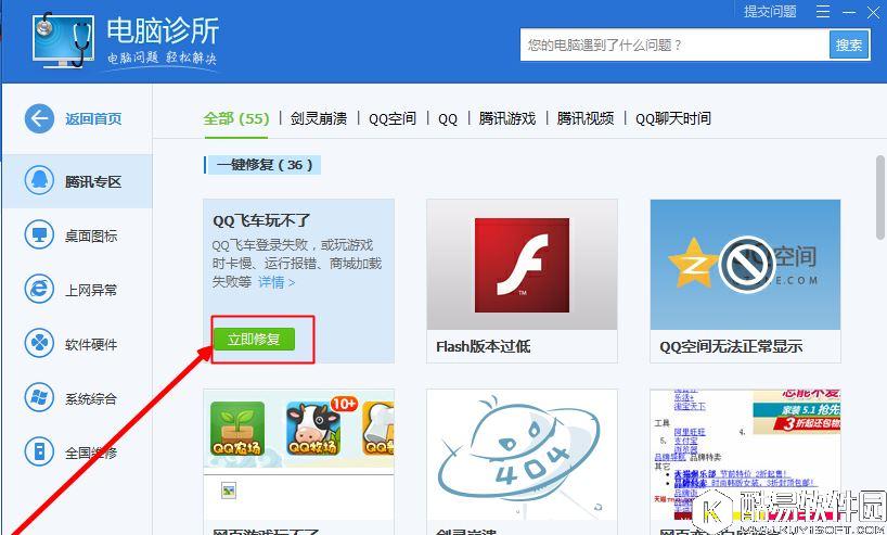 win7系统qq飞车无法登录怎么办    win7系统qq飞车玩不了解决方法