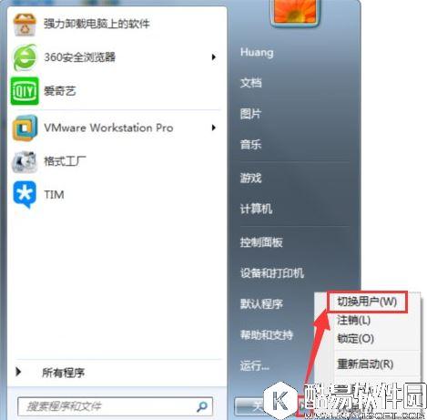 win7系统如何切换用户      win7系统切换用户操作方法