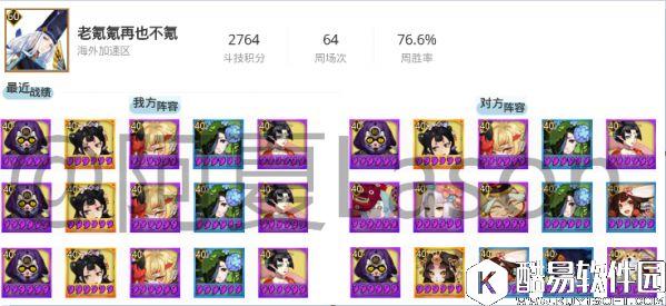 阴阳师斗技战报：11.04平安京斗技登顶战况！