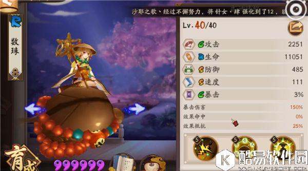 阴阳师数珠攻略解析：不一般的R卡，不一样的烟火