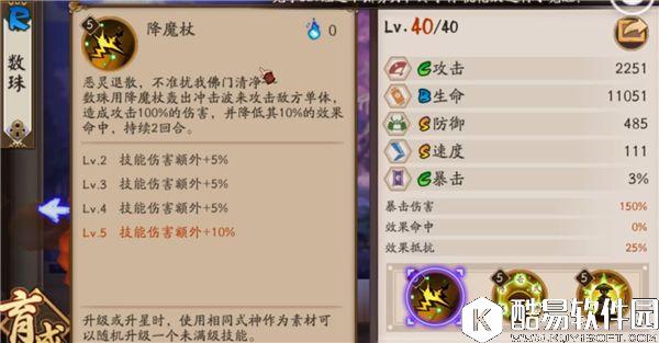 阴阳师数珠攻略解析：不一般的R卡，不一样的烟火