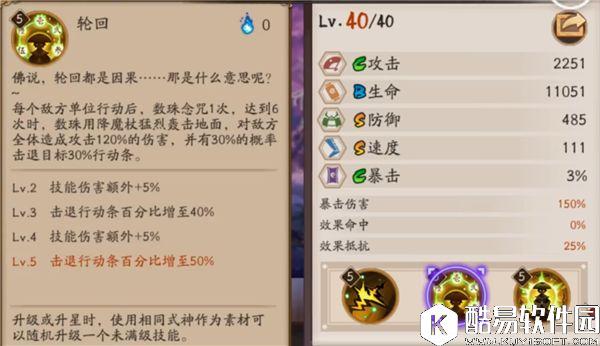 阴阳师数珠攻略解析：不一般的R卡，不一样的烟火