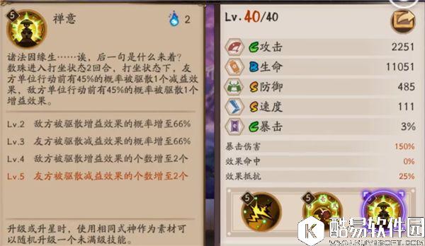 阴阳师数珠攻略解析：不一般的R卡，不一样的烟火