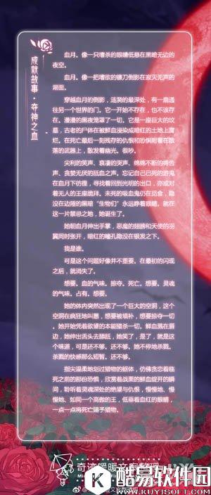 奇迹暖暖舐血之欲成就故事夺神之血欣赏
