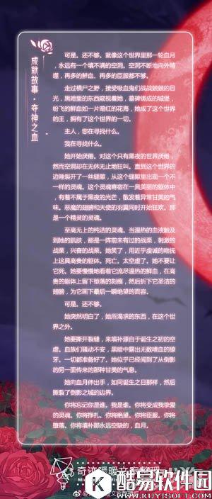 奇迹暖暖舐血之欲成就故事夺神之血欣赏