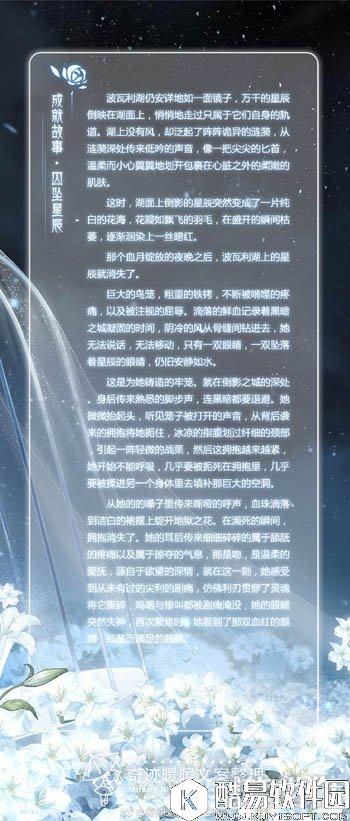 奇迹暖暖幽曳之蕊囚坠星辰成就故事