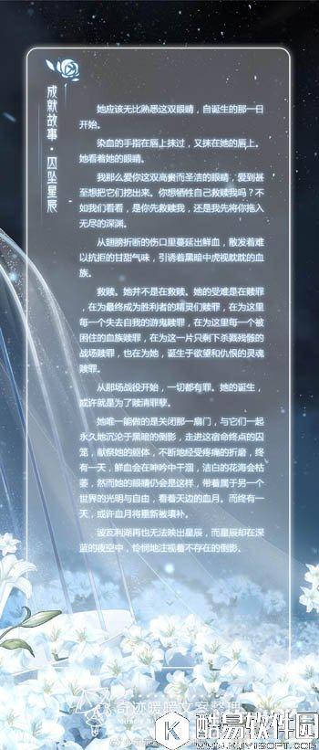 奇迹暖暖幽曳之蕊囚坠星辰成就故事