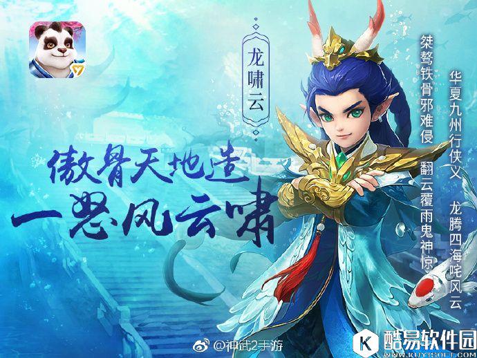 神武3人物新造型 龙啸云曝光