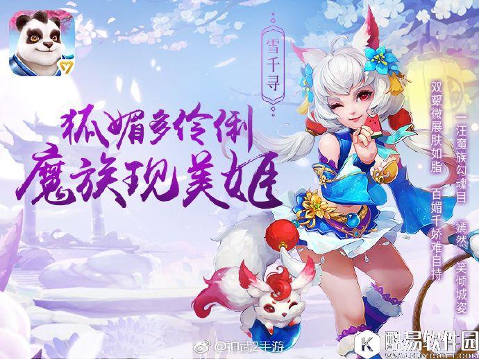 神武3人物新造型 雪千寻曝光