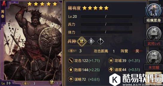 率土之滨周泰全方位的评析 周泰扛起防守大旗